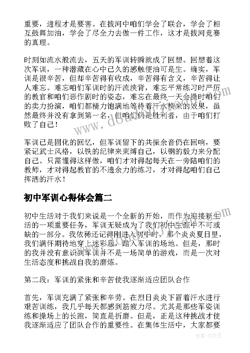 最新初中军训心得体会(通用6篇)