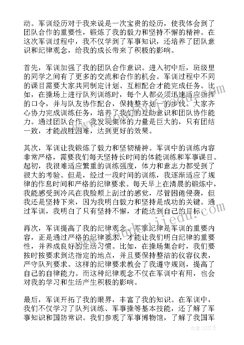 最新初中军训心得体会(通用6篇)