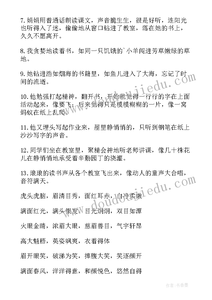 最新人物的好词好句六年级 六年级摘抄好词好句好段(精选9篇)