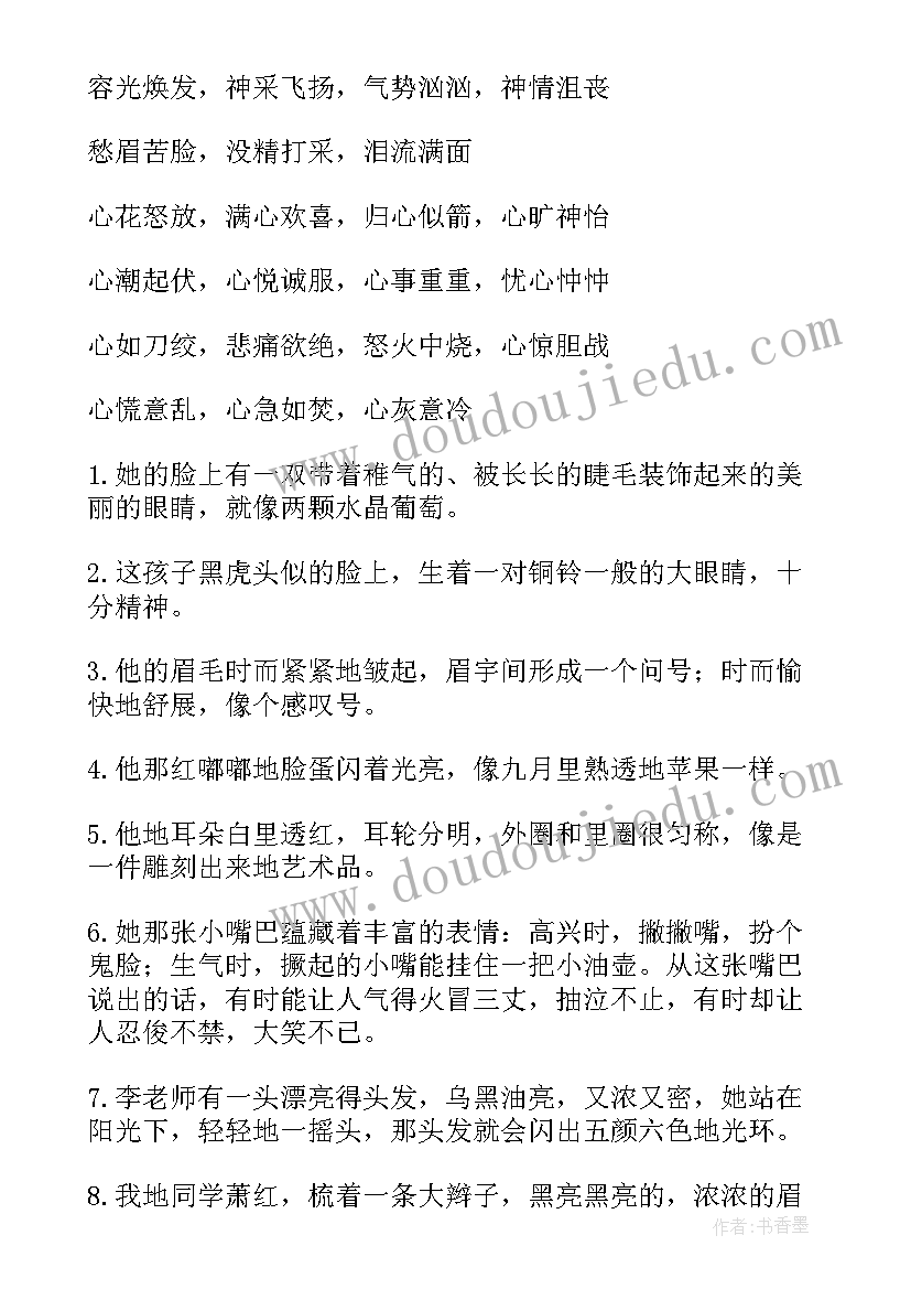 最新人物的好词好句六年级 六年级摘抄好词好句好段(精选9篇)