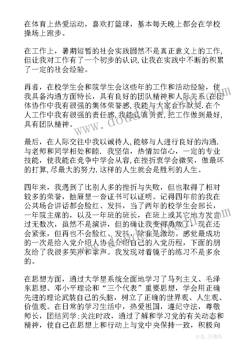 2023年大学自我鉴定毕业生登记表(汇总7篇)