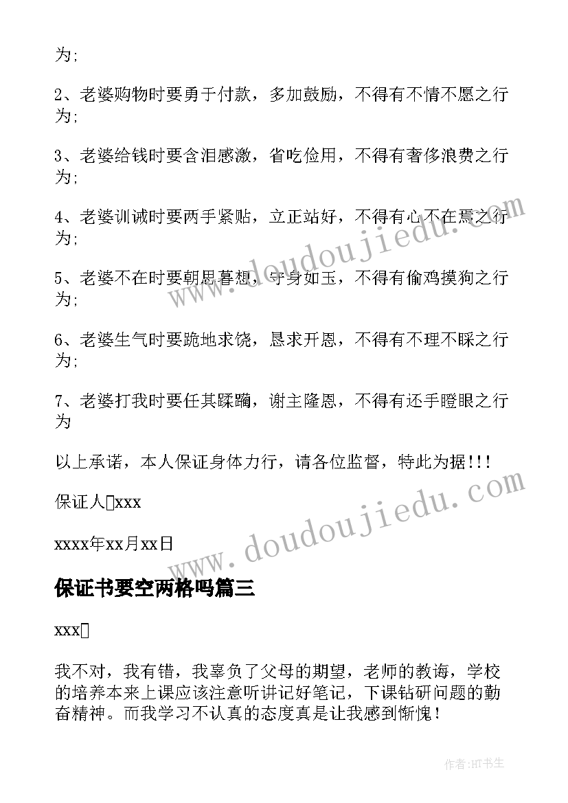 2023年保证书要空两格吗 安全保证书保证书(模板5篇)