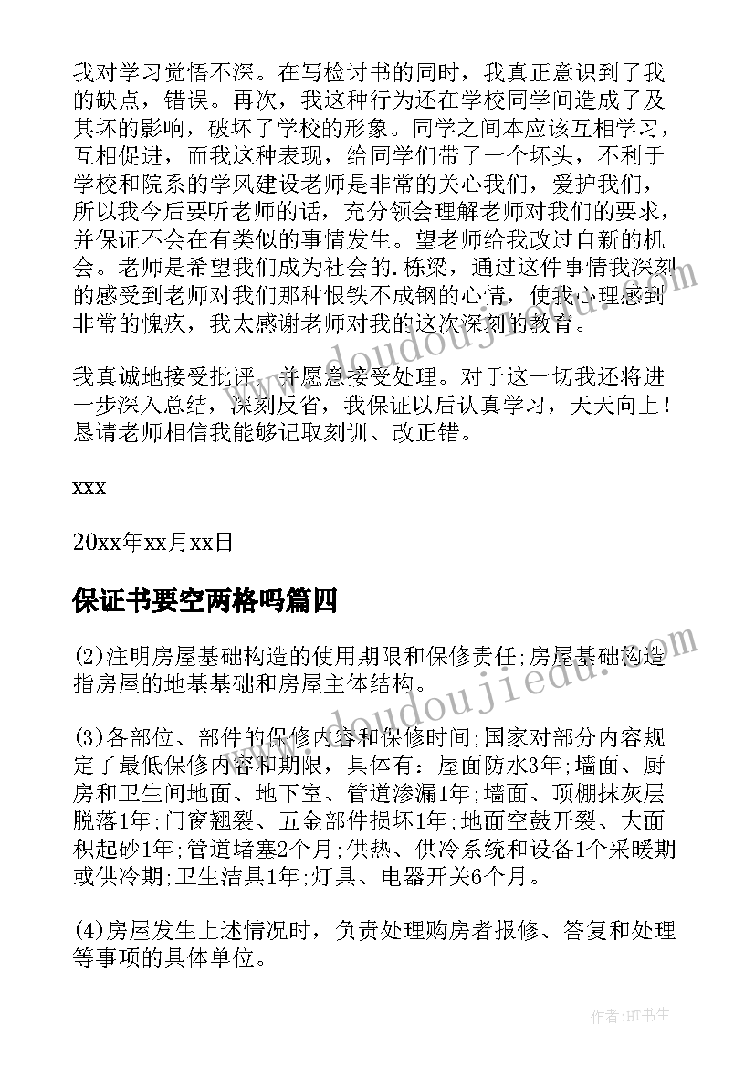 2023年保证书要空两格吗 安全保证书保证书(模板5篇)