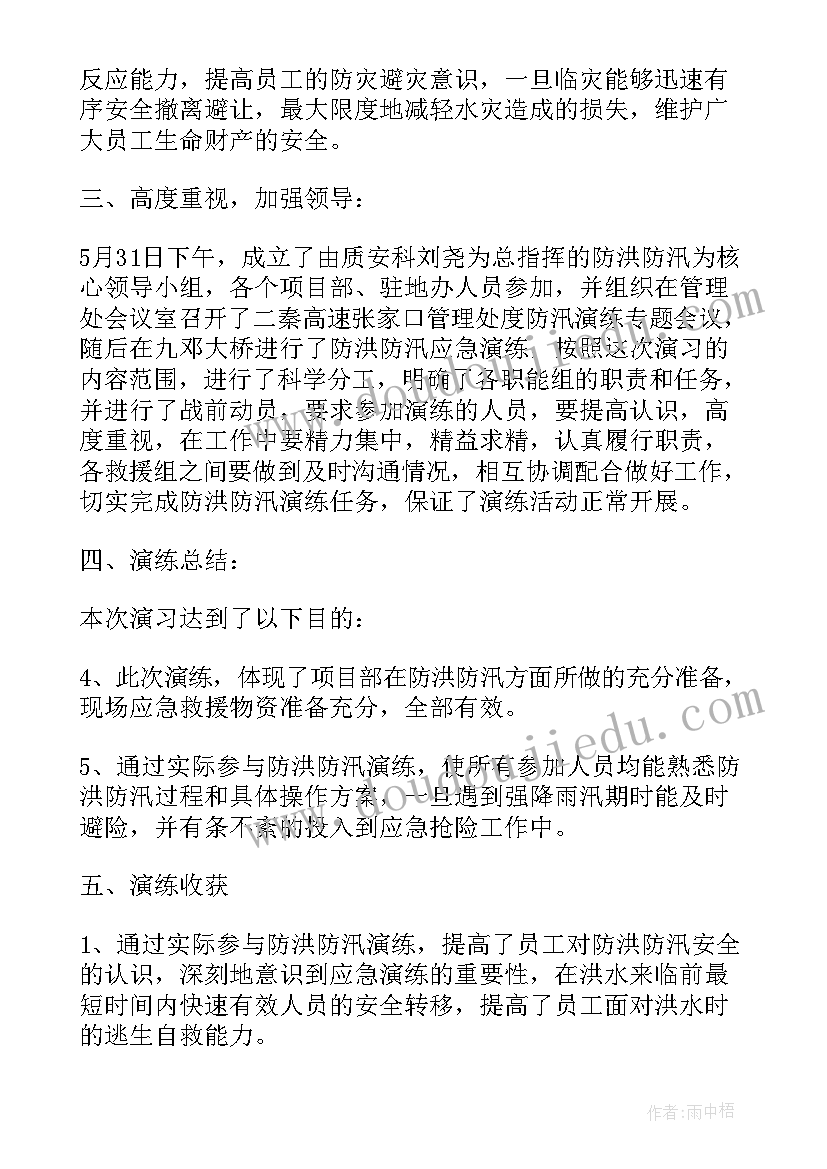 2023年防洪防汛安全知识培训总结(优秀5篇)