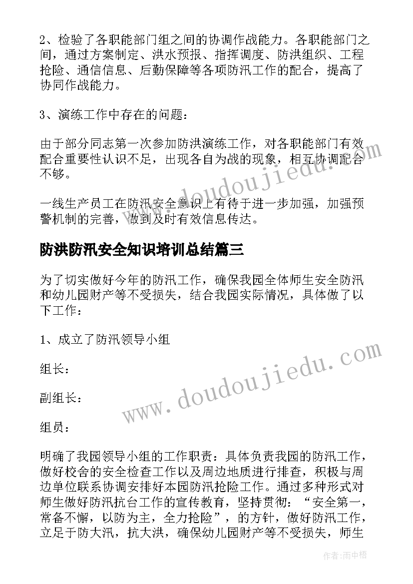 2023年防洪防汛安全知识培训总结(优秀5篇)