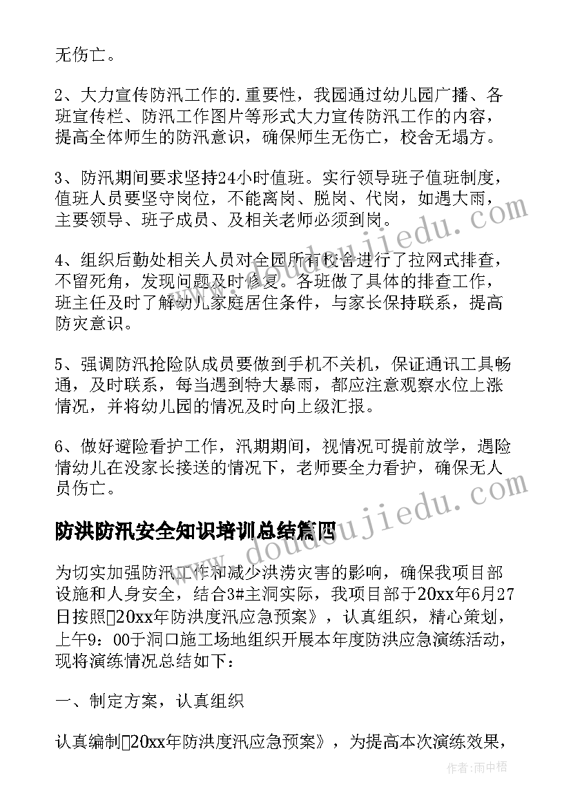 2023年防洪防汛安全知识培训总结(优秀5篇)