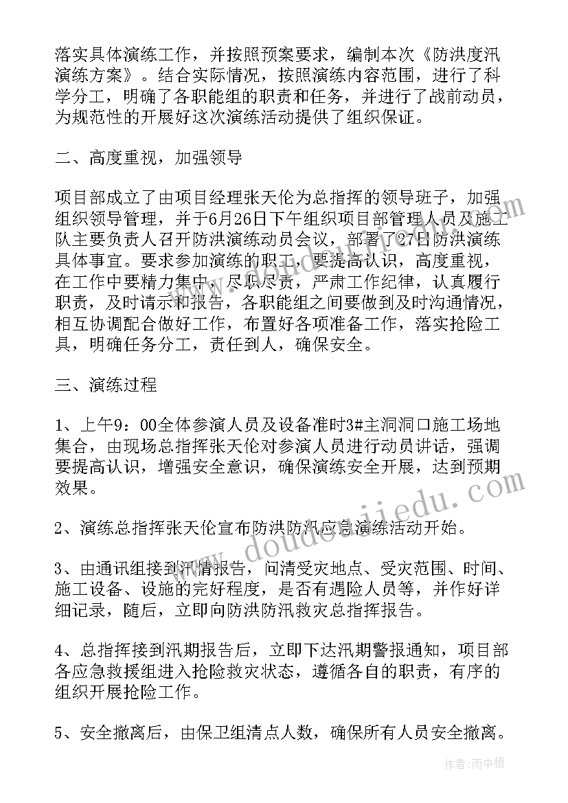 2023年防洪防汛安全知识培训总结(优秀5篇)