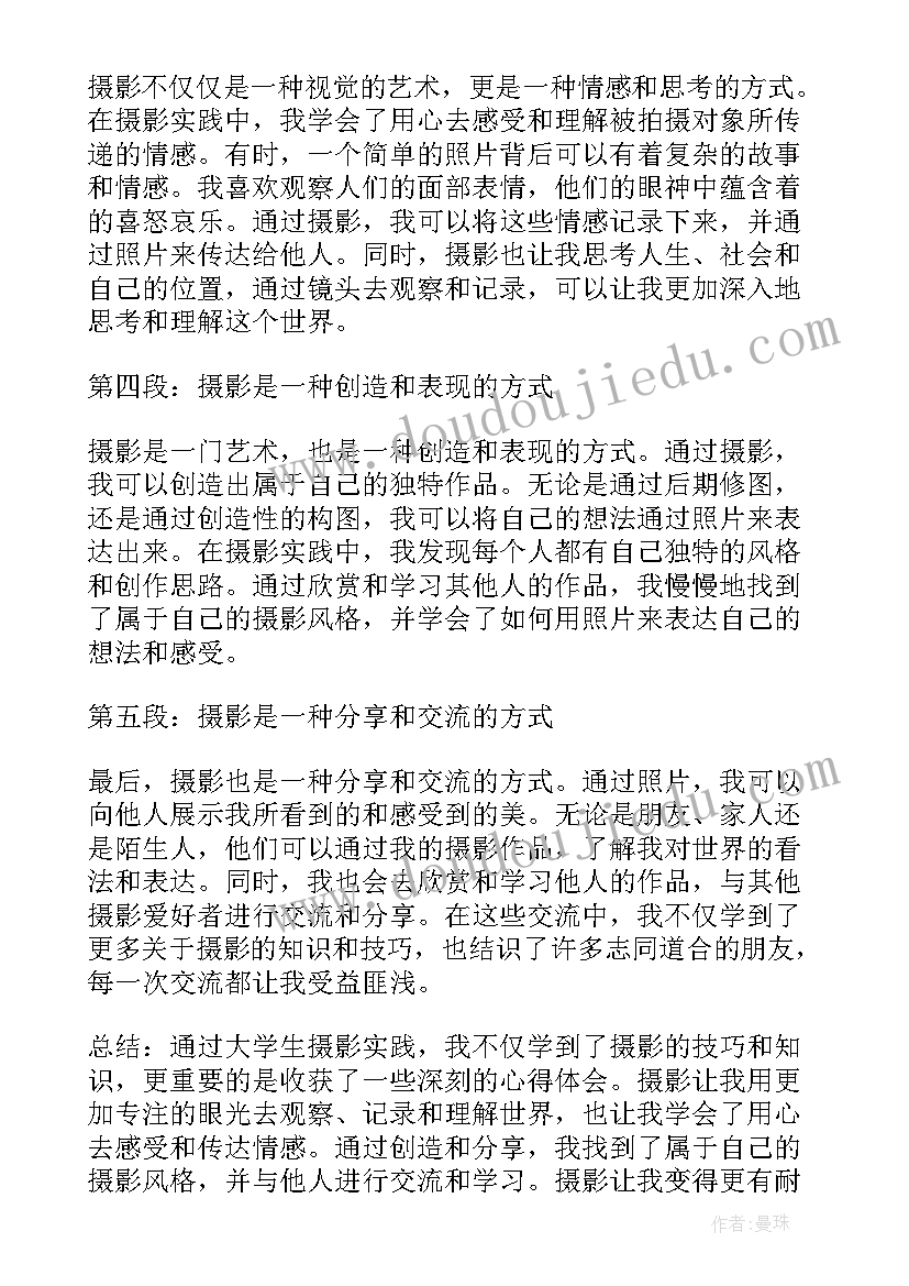 最新摄影师实践总结体会 摄影暑假实践报告(实用10篇)