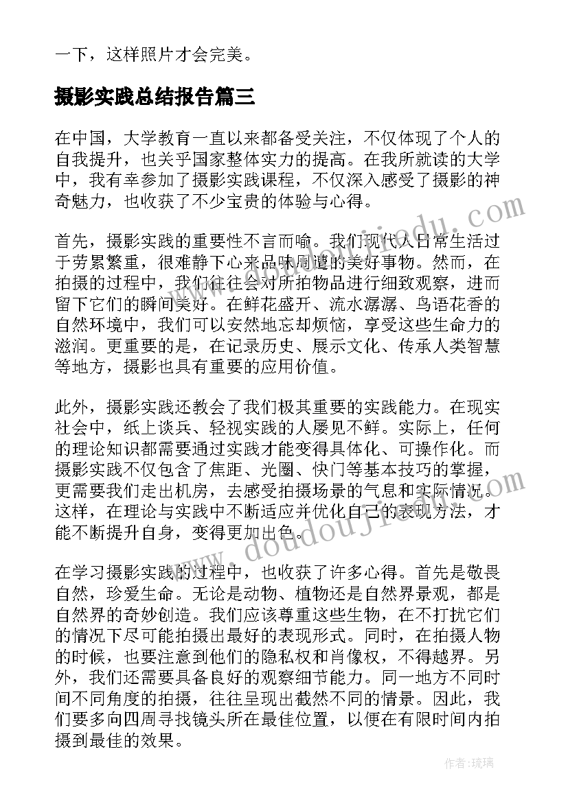 2023年摄影实践总结报告(精选9篇)