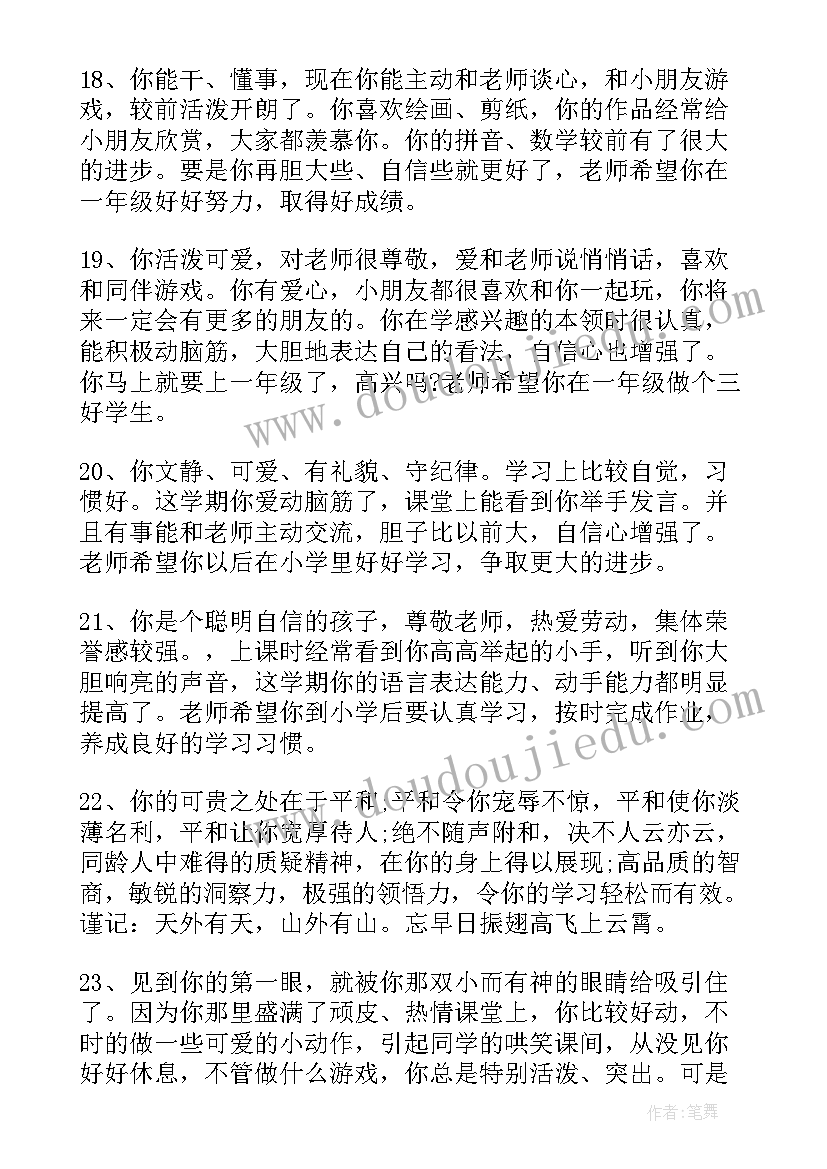 2023年幼儿园小班期末评语下学期(优质5篇)