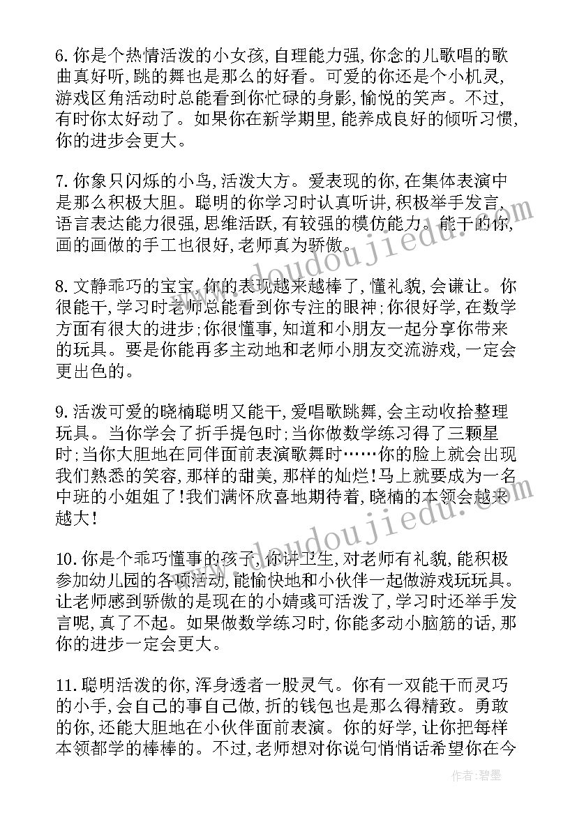 小班幼儿期末评语女孩(模板8篇)