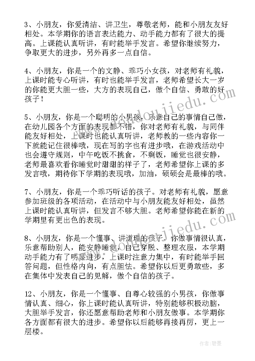 小班幼儿期末评语女孩(模板8篇)