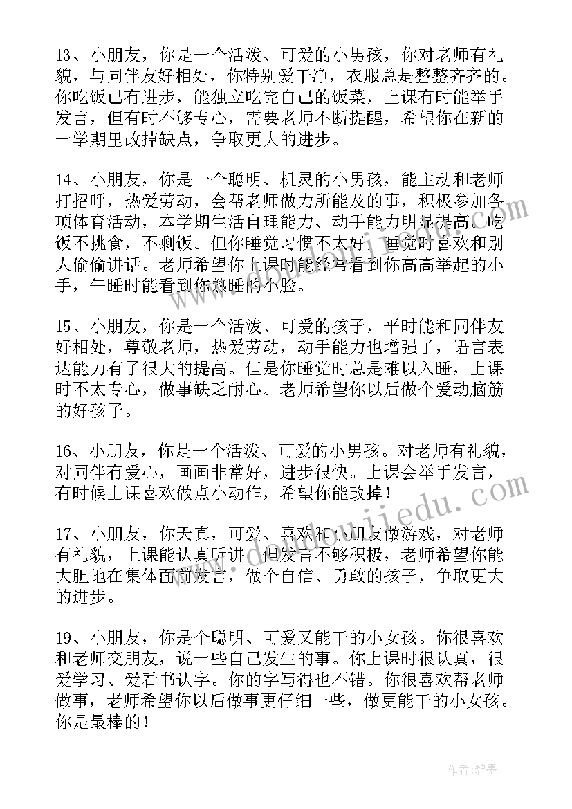 小班幼儿期末评语女孩(模板8篇)