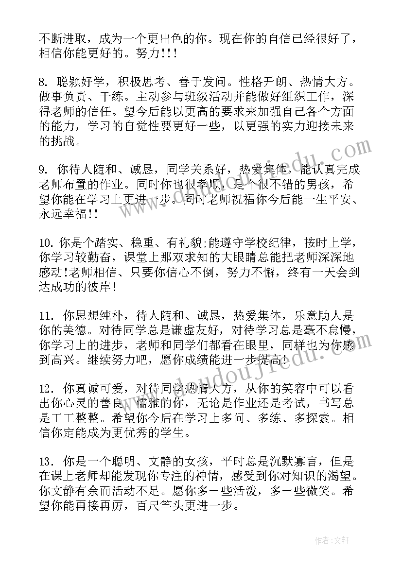 最新小学一年级期末评语 小学一年级下期末评语(优质7篇)