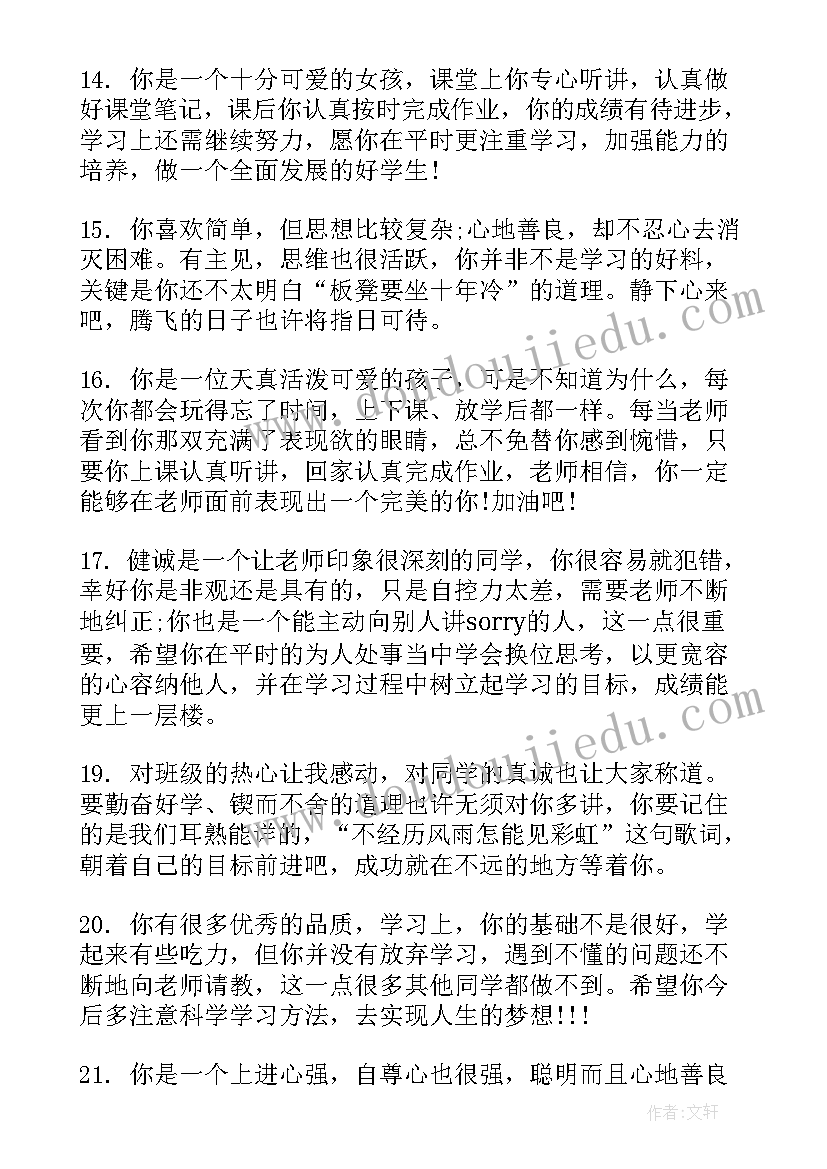 最新小学一年级期末评语 小学一年级下期末评语(优质7篇)