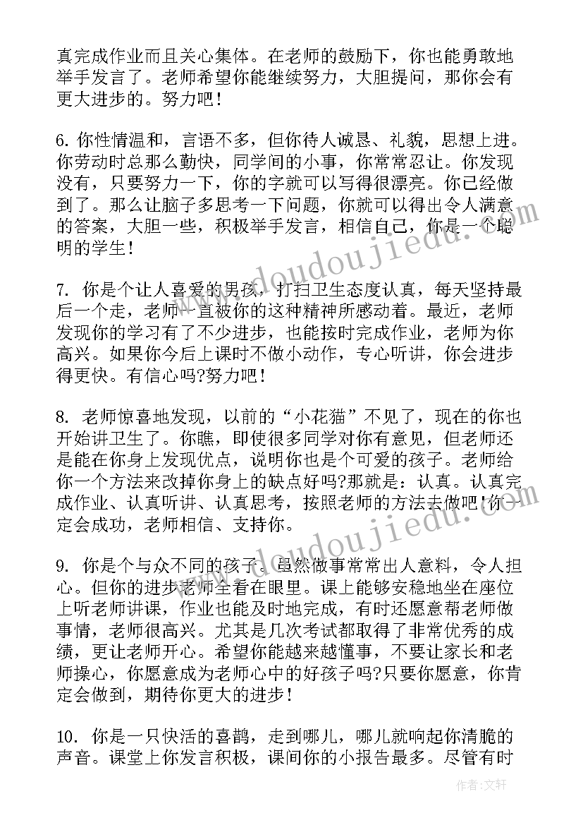 最新小学一年级期末评语 小学一年级下期末评语(优质7篇)