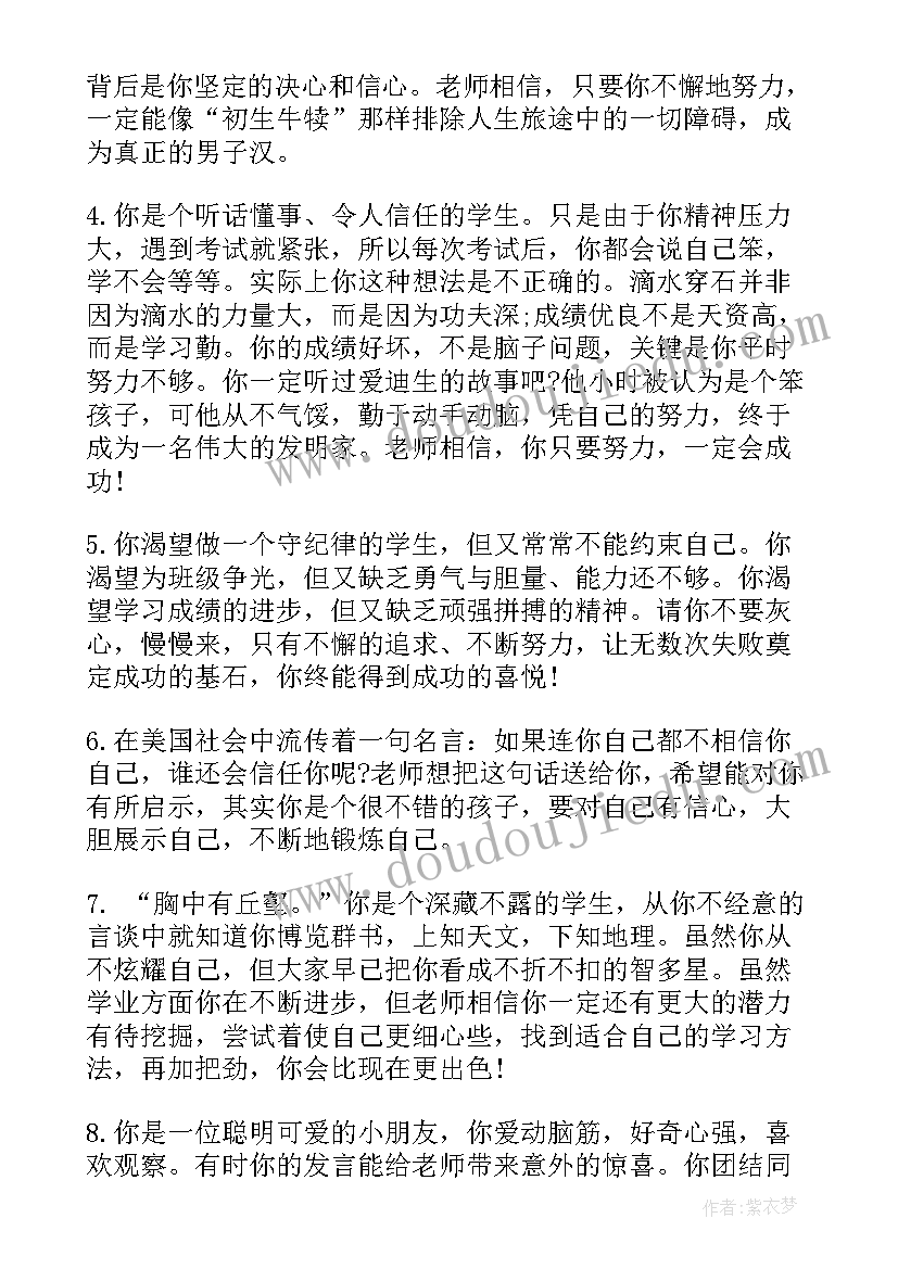 最新幼儿园思政课教案 幼儿园中班下学期评语(优秀6篇)