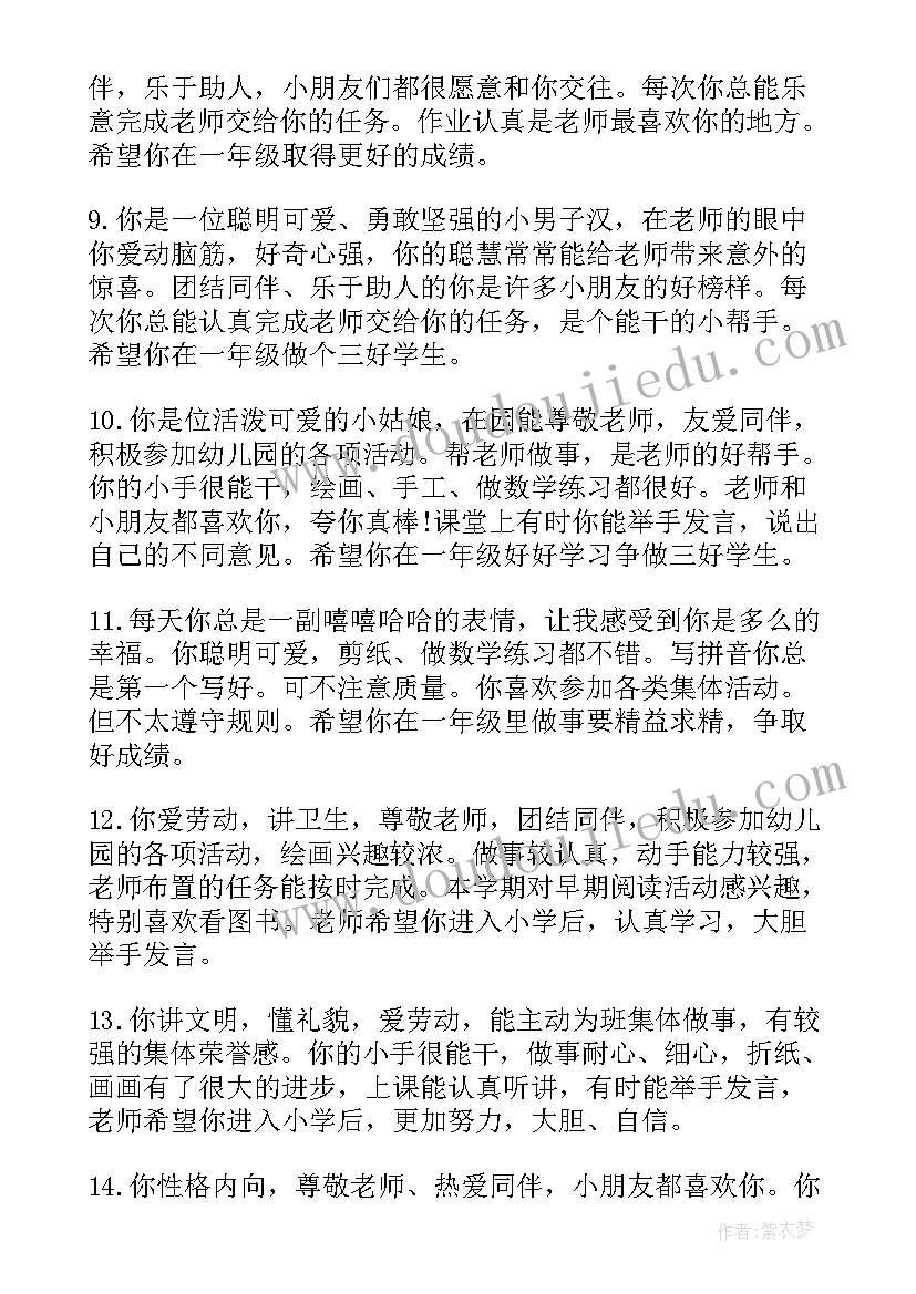 最新幼儿园思政课教案 幼儿园中班下学期评语(优秀6篇)