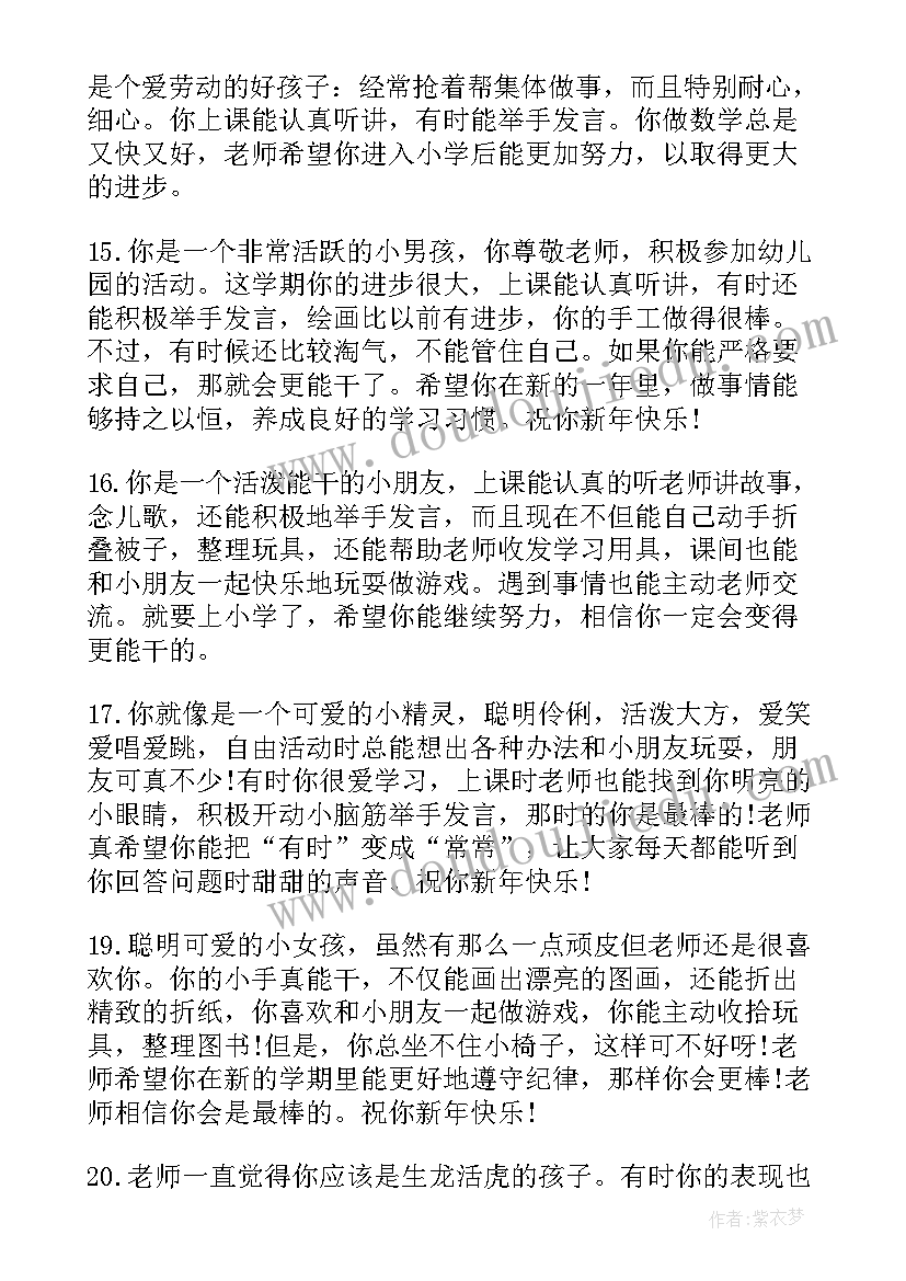 最新幼儿园思政课教案 幼儿园中班下学期评语(优秀6篇)