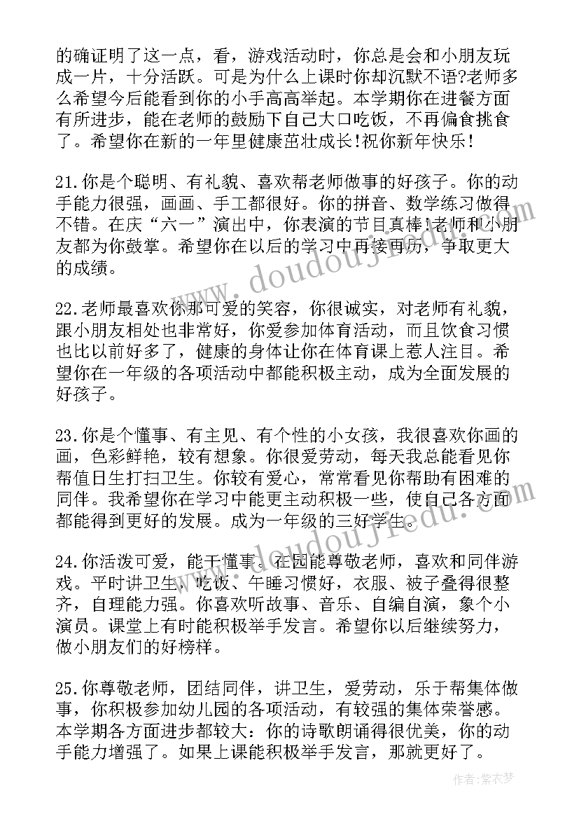 最新幼儿园思政课教案 幼儿园中班下学期评语(优秀6篇)