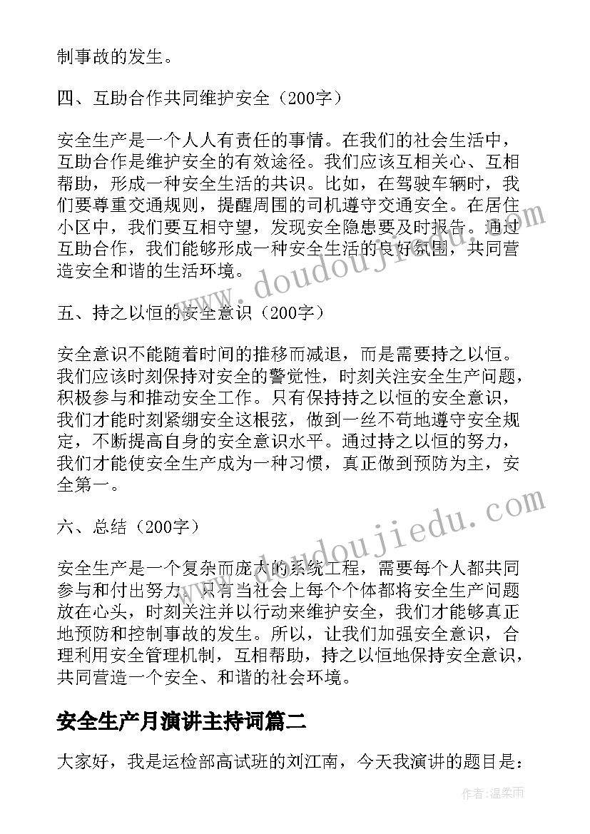 2023年安全生产月演讲主持词(模板8篇)