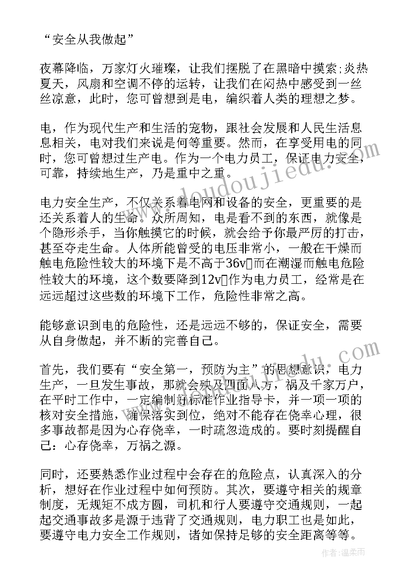 2023年安全生产月演讲主持词(模板8篇)