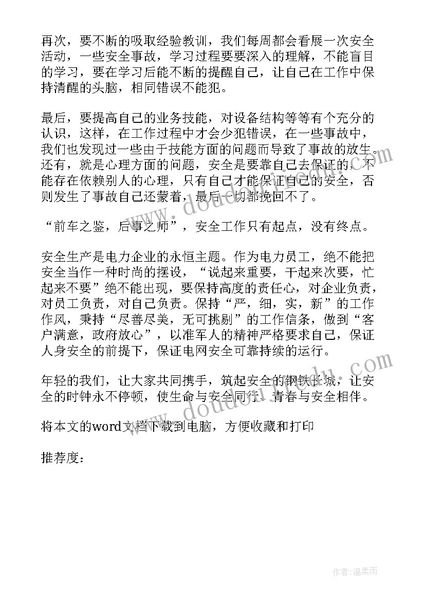 2023年安全生产月演讲主持词(模板8篇)