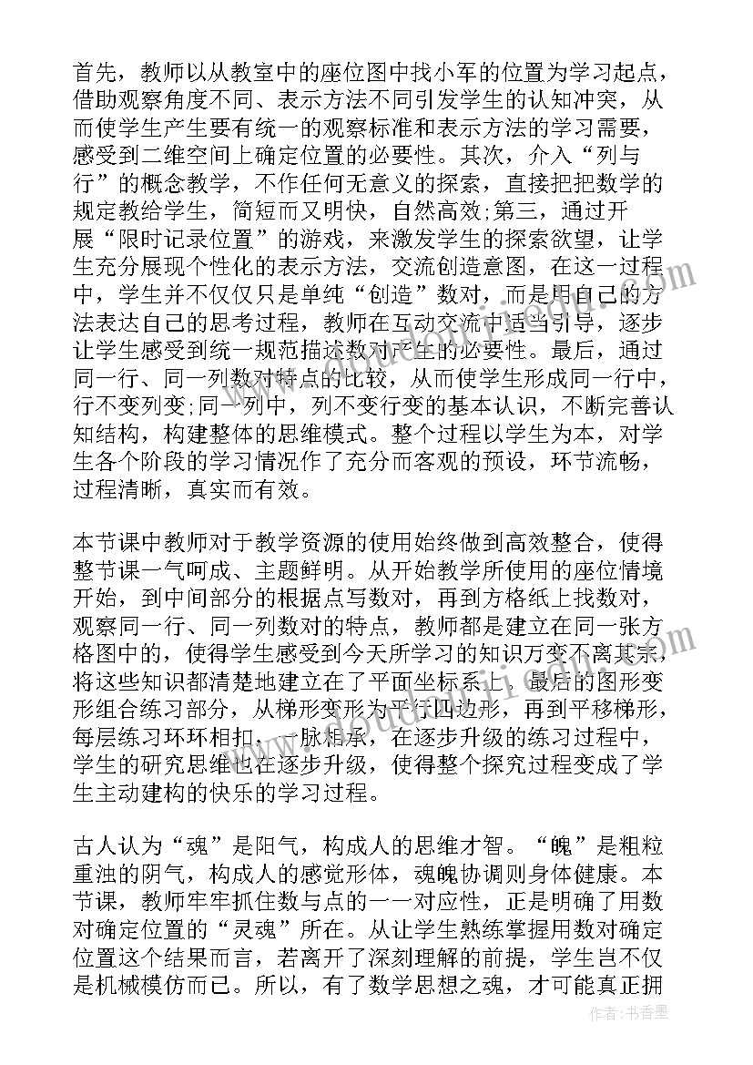 最新确定位置第二课时教学反思 确定位置教学反思(优质5篇)