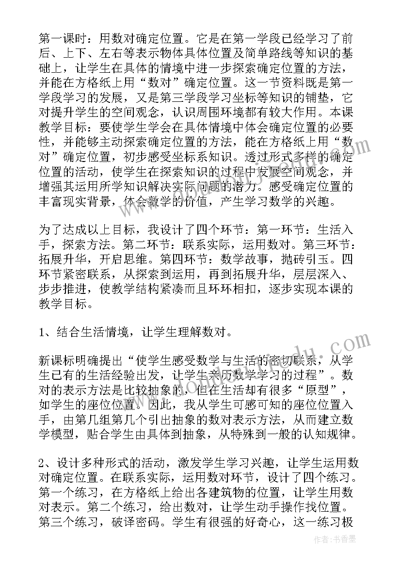 最新确定位置第二课时教学反思 确定位置教学反思(优质5篇)