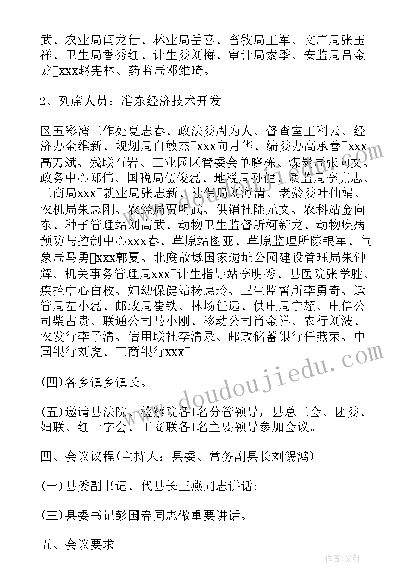 2023年政府会议通知公文 政府各种会议通知(优秀5篇)