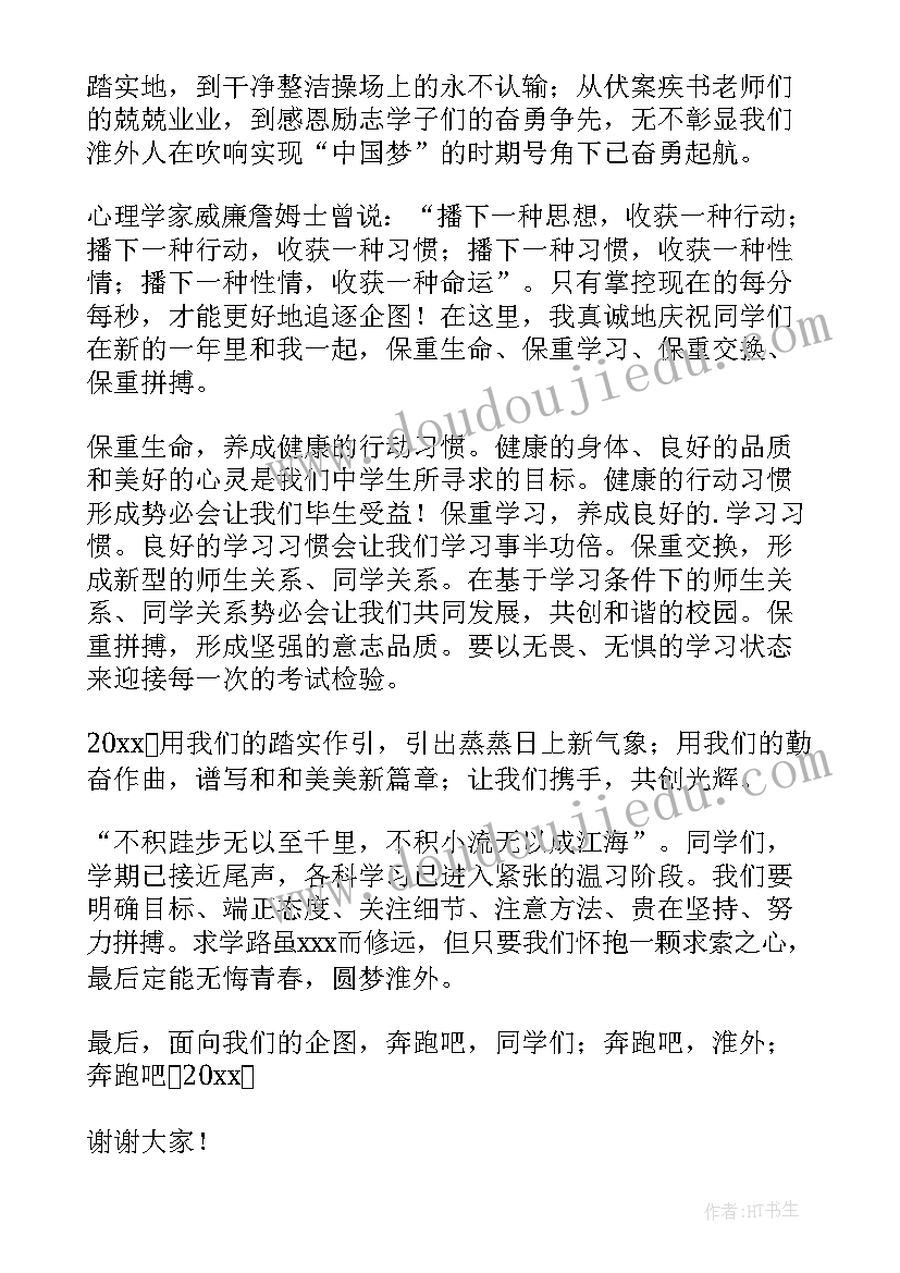 最新元旦中学生演讲稿分钟 中学生元旦演讲稿(实用5篇)