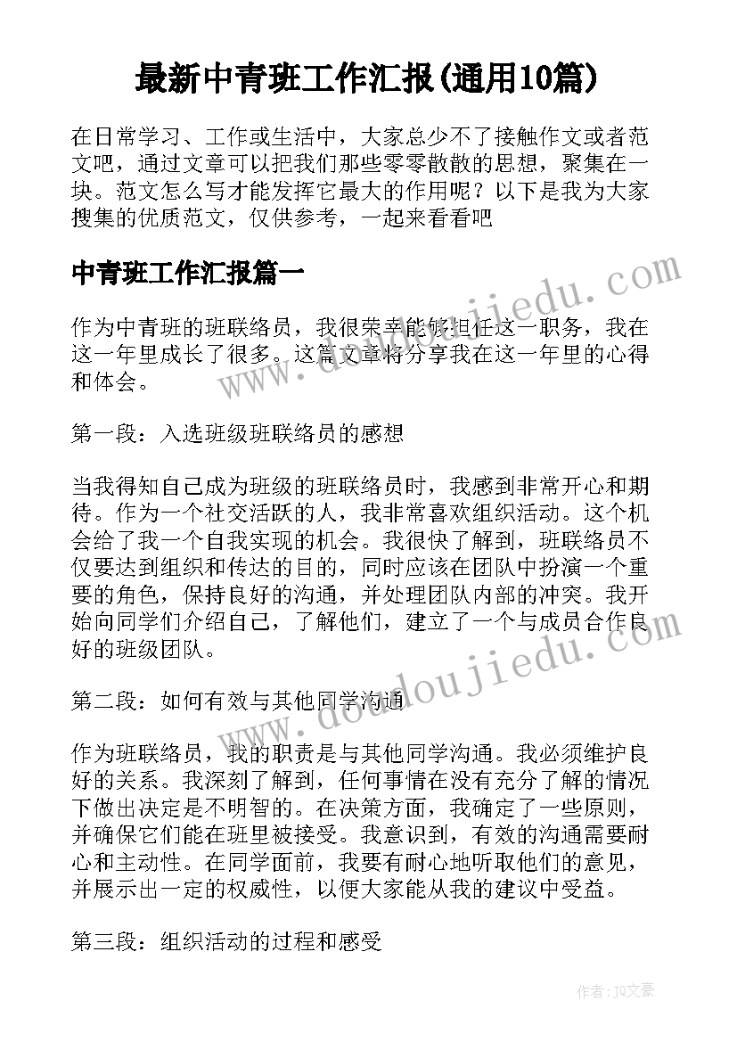 最新中青班工作汇报(通用10篇)