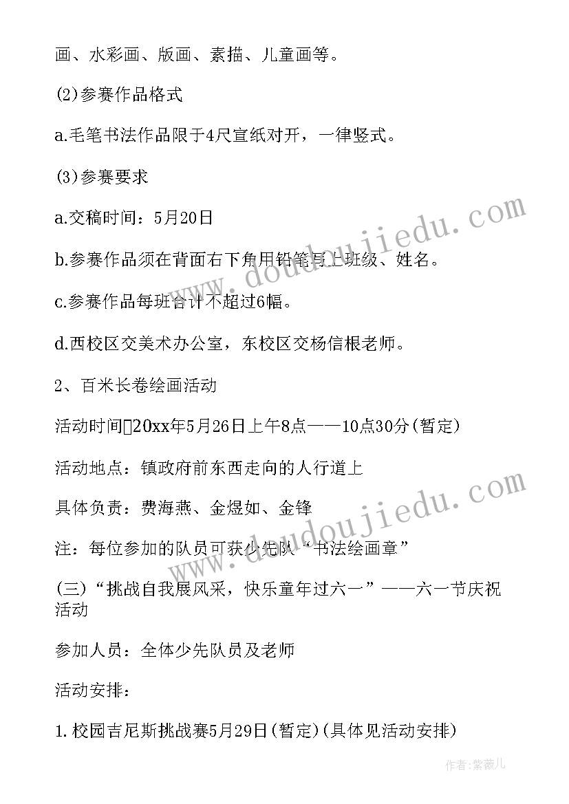 最新庆六一活动策划书节目单(实用9篇)