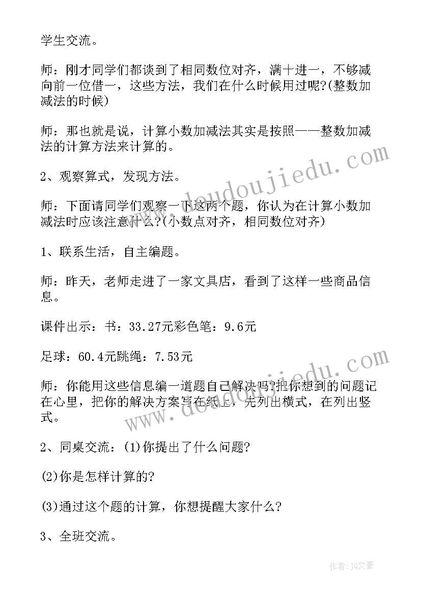 最新三年级小数教案人教版语文(模板7篇)