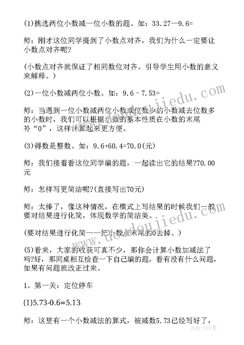 最新三年级小数教案人教版语文(模板7篇)