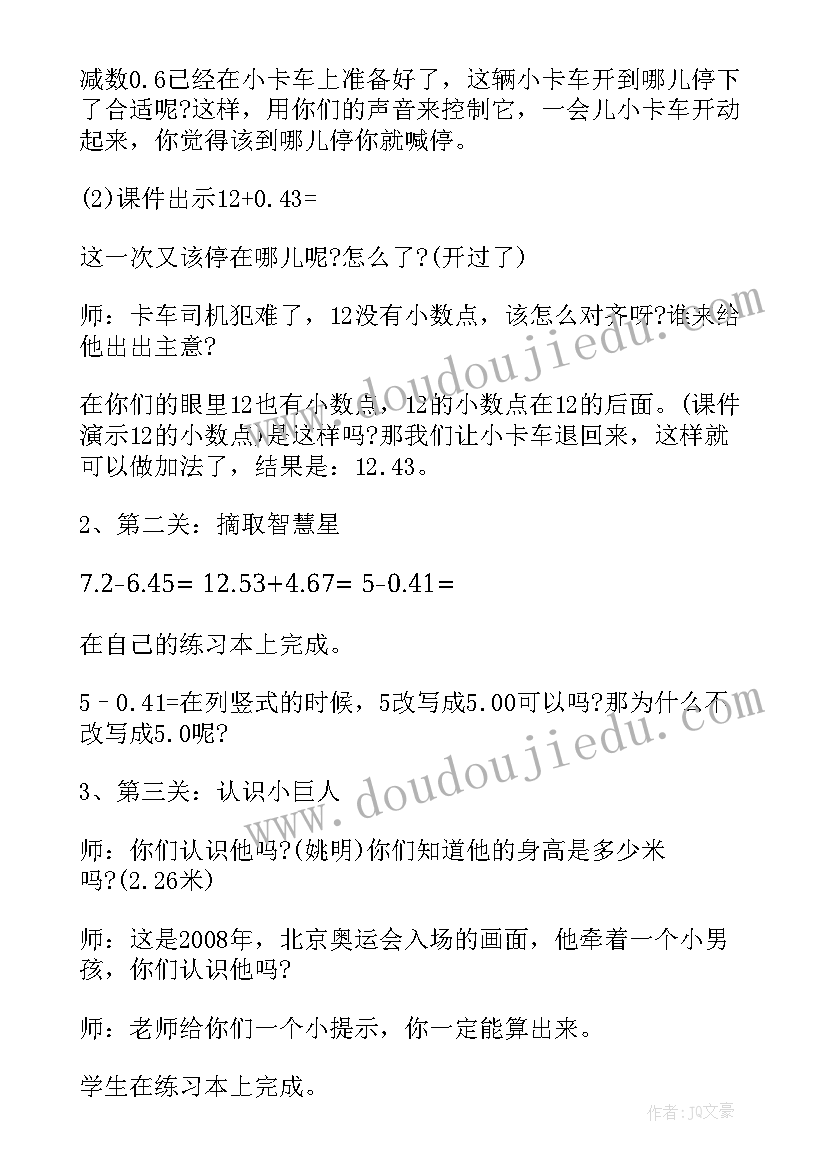 最新三年级小数教案人教版语文(模板7篇)