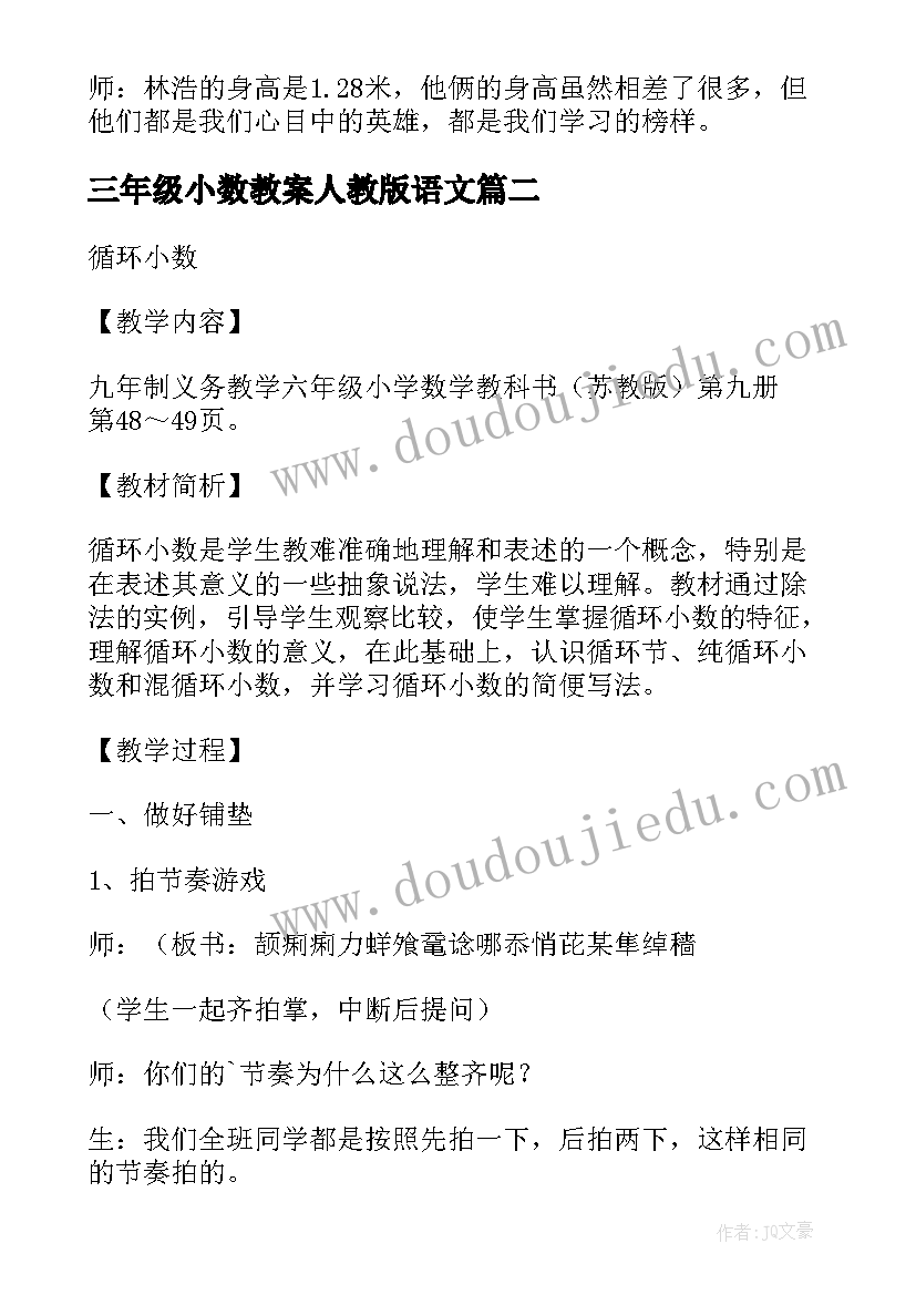 最新三年级小数教案人教版语文(模板7篇)