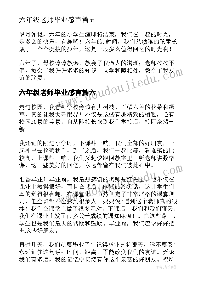 2023年六年级老师毕业感言(模板9篇)