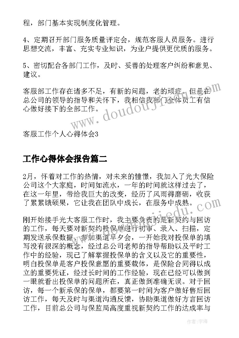 2023年工作心得体会报告(通用8篇)