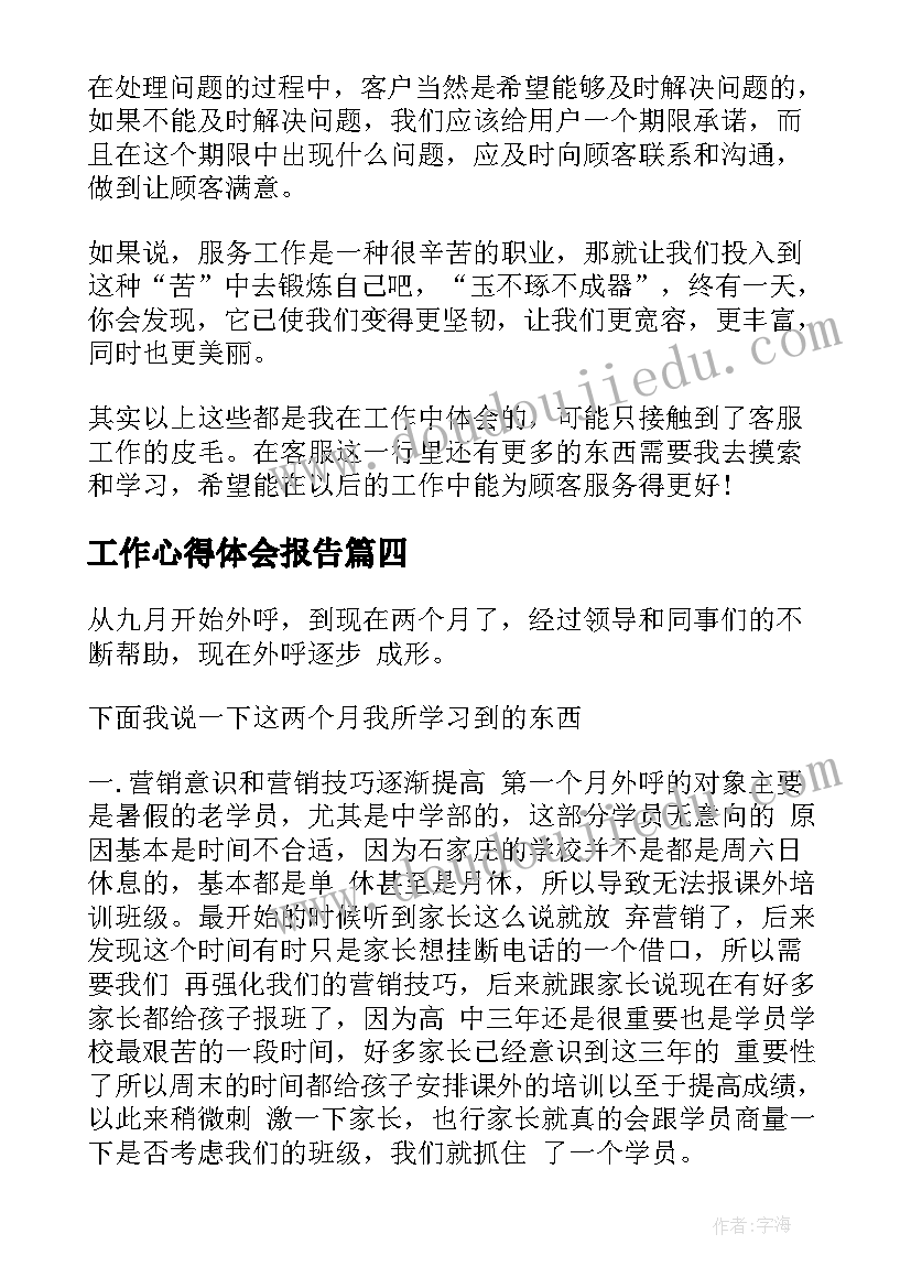 2023年工作心得体会报告(通用8篇)