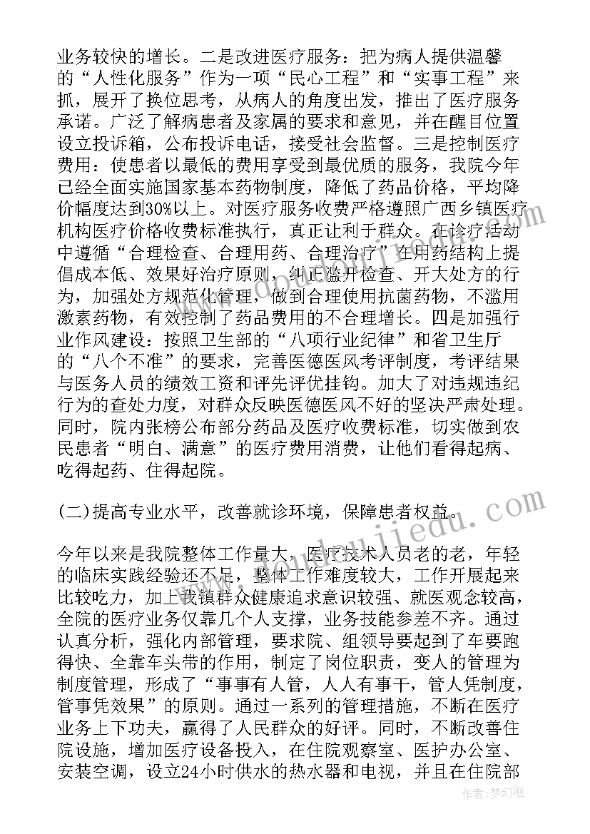 医德医风的心得 卫生院医德医风个人心得体会(大全5篇)