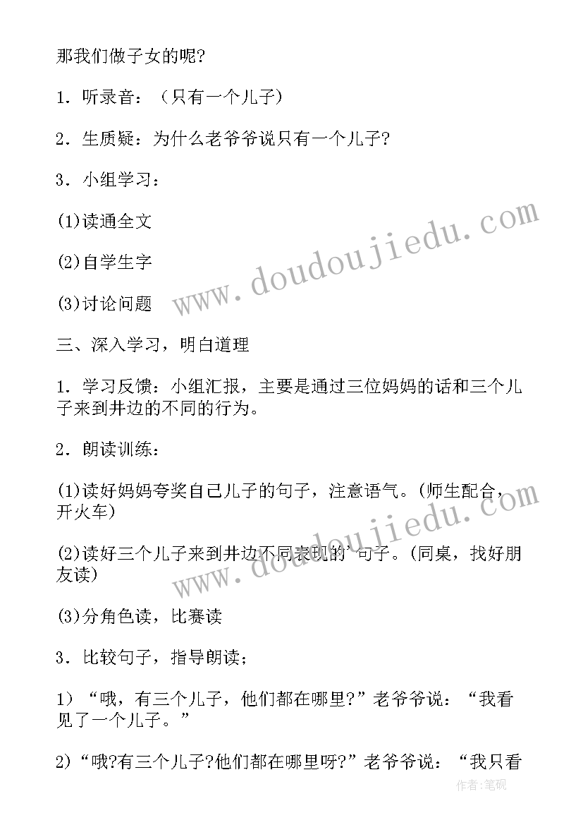 小学语文三个儿子教案(实用5篇)