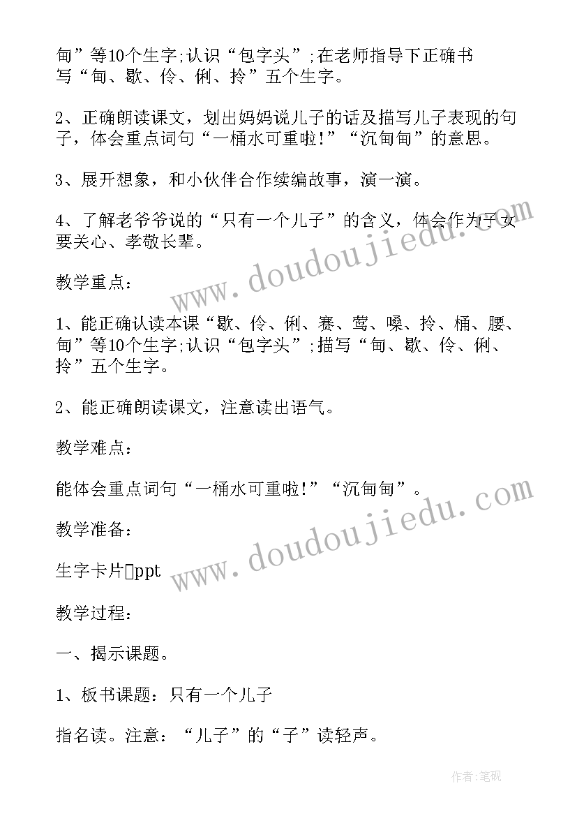 小学语文三个儿子教案(实用5篇)