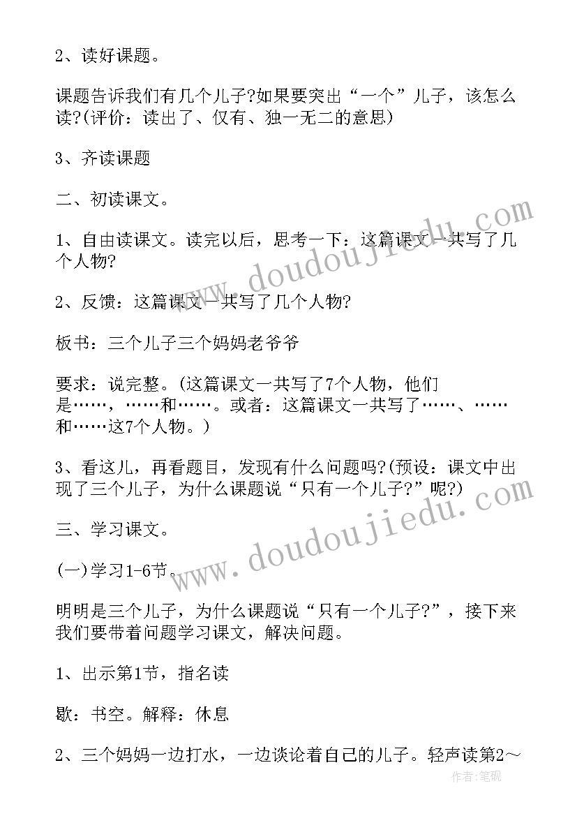 小学语文三个儿子教案(实用5篇)