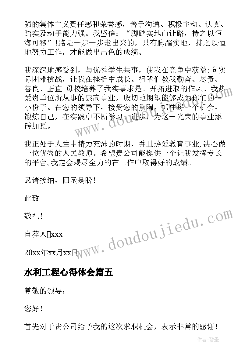 2023年水利工程心得体会 水利工程专业自我介绍(大全8篇)