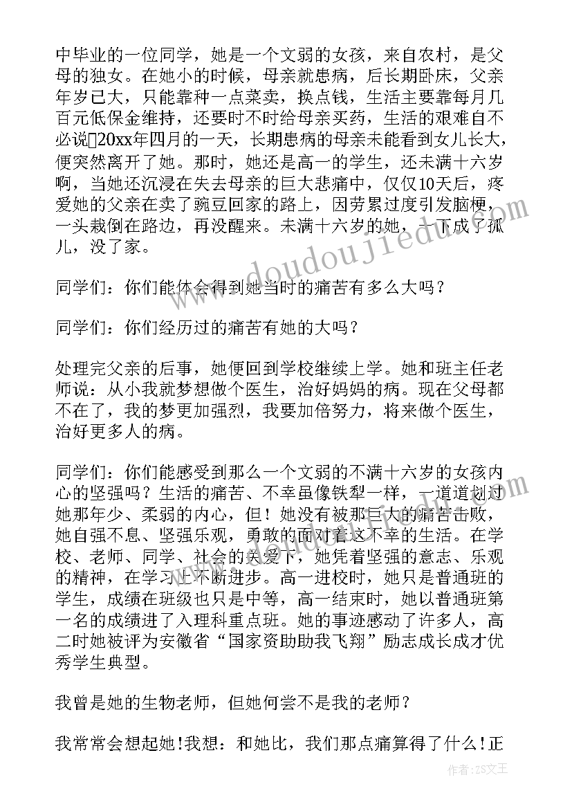 呵护心灵成长班会 关注心理健康讲话稿(精选9篇)