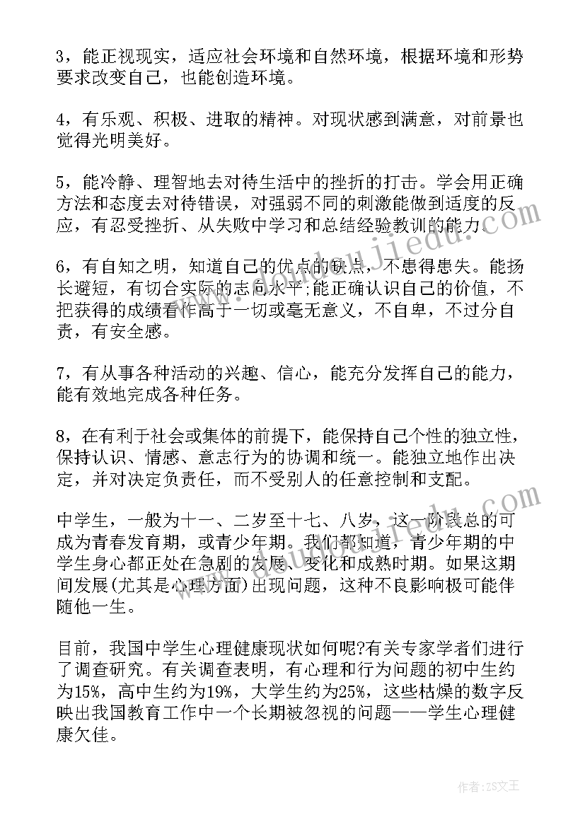 呵护心灵成长班会 关注心理健康讲话稿(精选9篇)