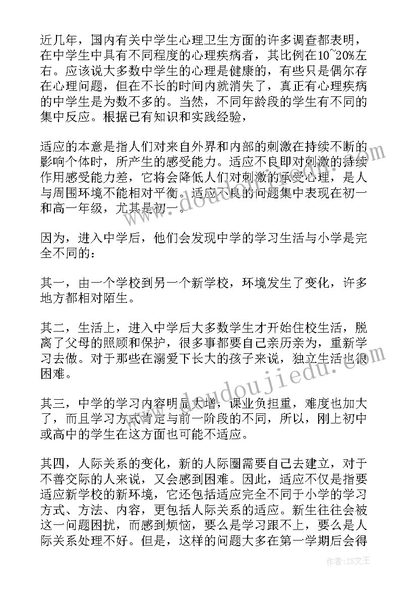 呵护心灵成长班会 关注心理健康讲话稿(精选9篇)