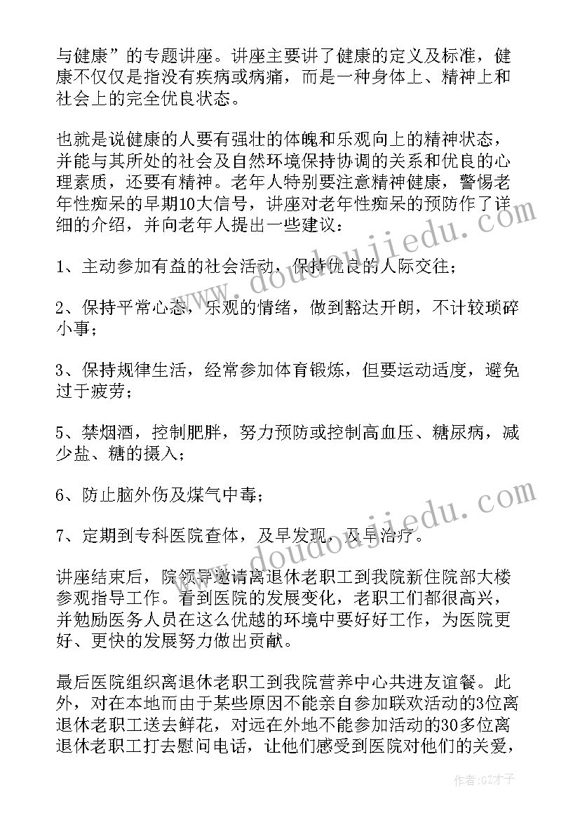 2023年重阳节敬老活动内容 重阳节举办活动的总结(通用5篇)