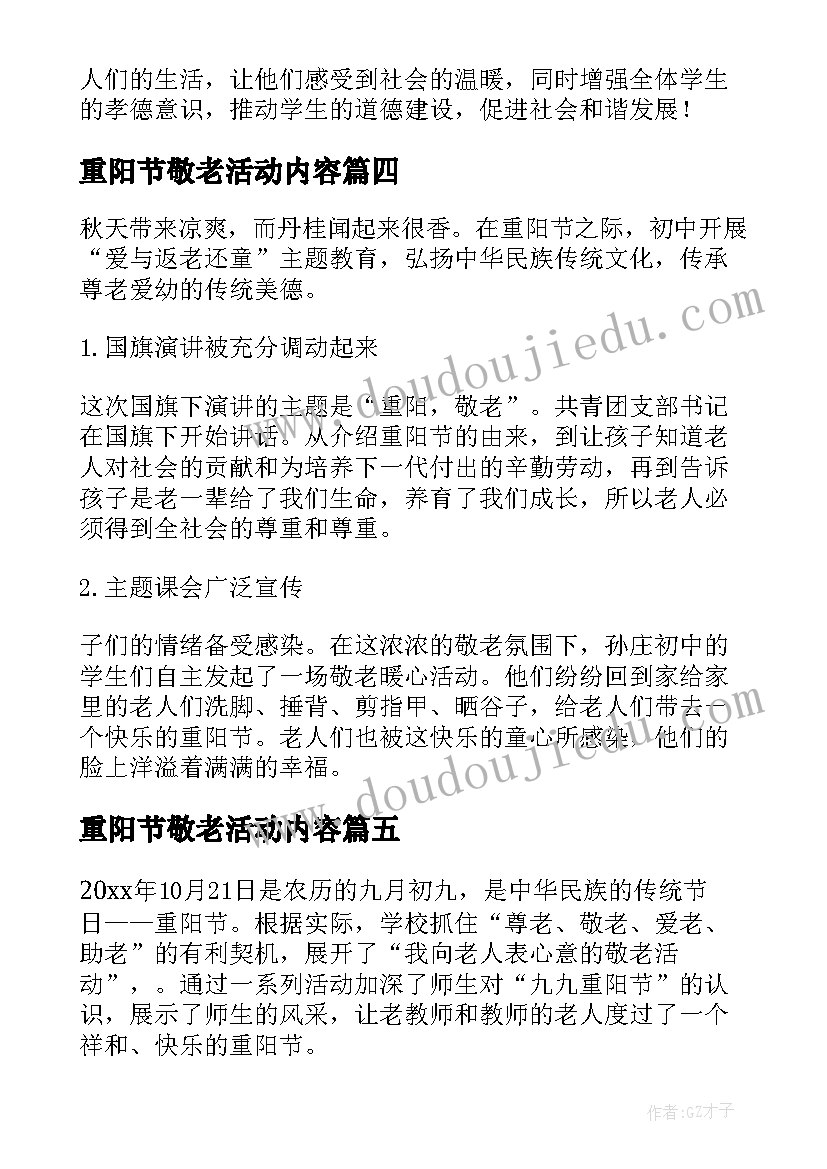 2023年重阳节敬老活动内容 重阳节举办活动的总结(通用5篇)